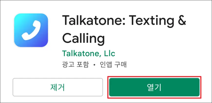 Talkatone 앱 설치 Talkatone 앱 설치