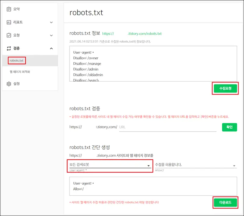 네이버 서치 어드바이저 robots 네이버 서치 어드바이저 robots