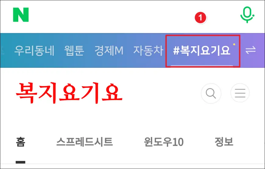 네이버 앱 우측 하단 네이버 앱 우측 하단