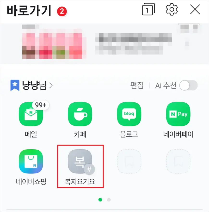 네이버 앱 첫 화면 좌측 상단 네이버 앱 첫 화면 좌측 상단