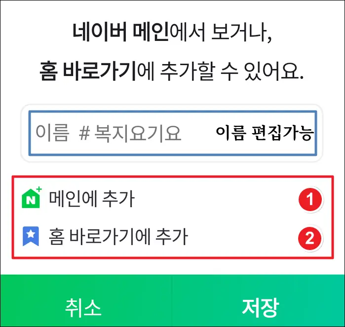 메인에 추가 홈 바로가기에 추가 메인에 추가 홈 바로가기에 추가