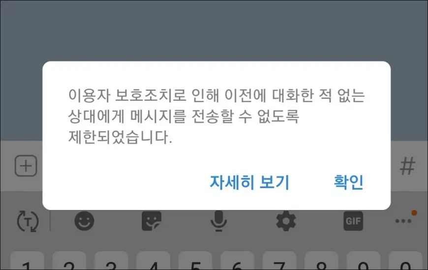 카카오톡 이용자 보호조치 카카오톡 이용자 보호조치