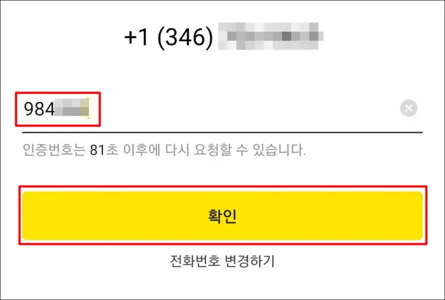 카카오톡 인증번호 입력 카카오톡 인증번호 입력