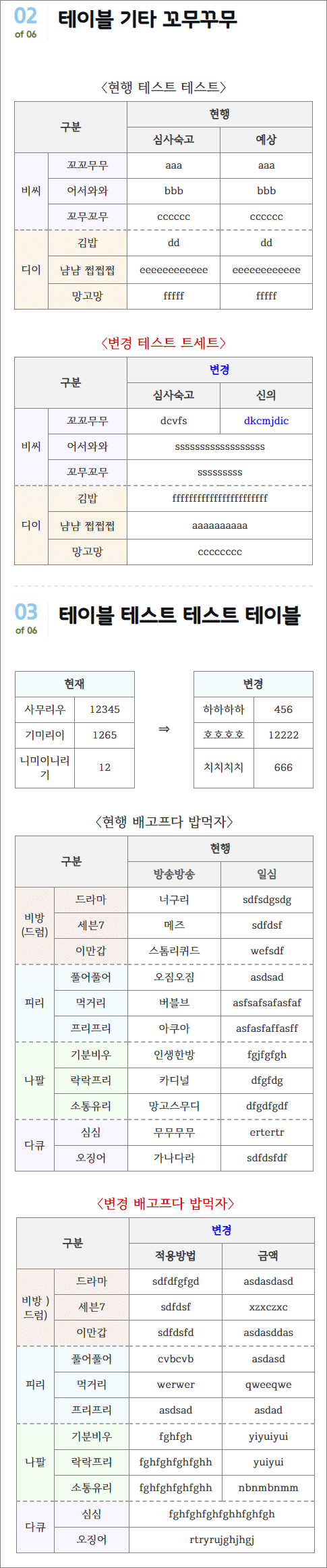 테이블 모바일에서 테이블 모바일에서