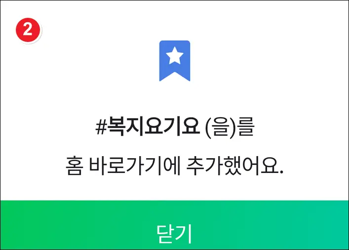 홈 바로가기 선택 홈 바로가기 선택