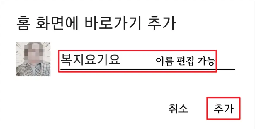 홈 화면에 바로가기 추가 홈 화면에 바로가기 추가