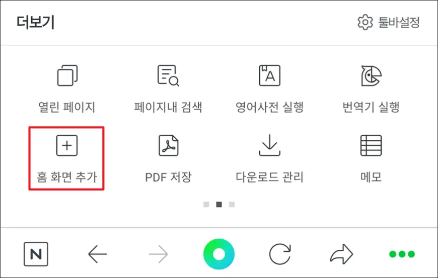 홈 화면에 추가 홈 화면에 추가